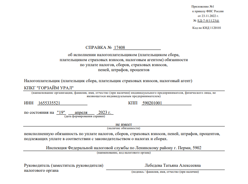 КПКГ «ГорЗайм Урал» исполнил свои обязательства по предоставлению отчетности в надзорные органы за 1 квартал 2023 года!