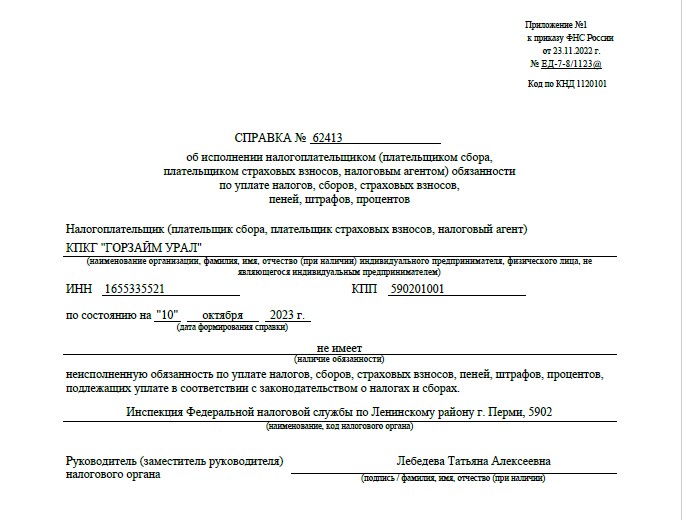 Отчет главного бухгалтера КПКГ «ГорЗайм Урал» Гайфуллиной О.Н  за 9 месяцев 2023 года